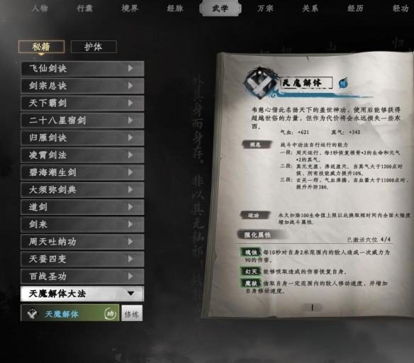 《下一站江湖2》誓盟碑奇遇任务攻略