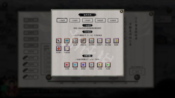 《鬼谷八荒》一品金丹达成攻略