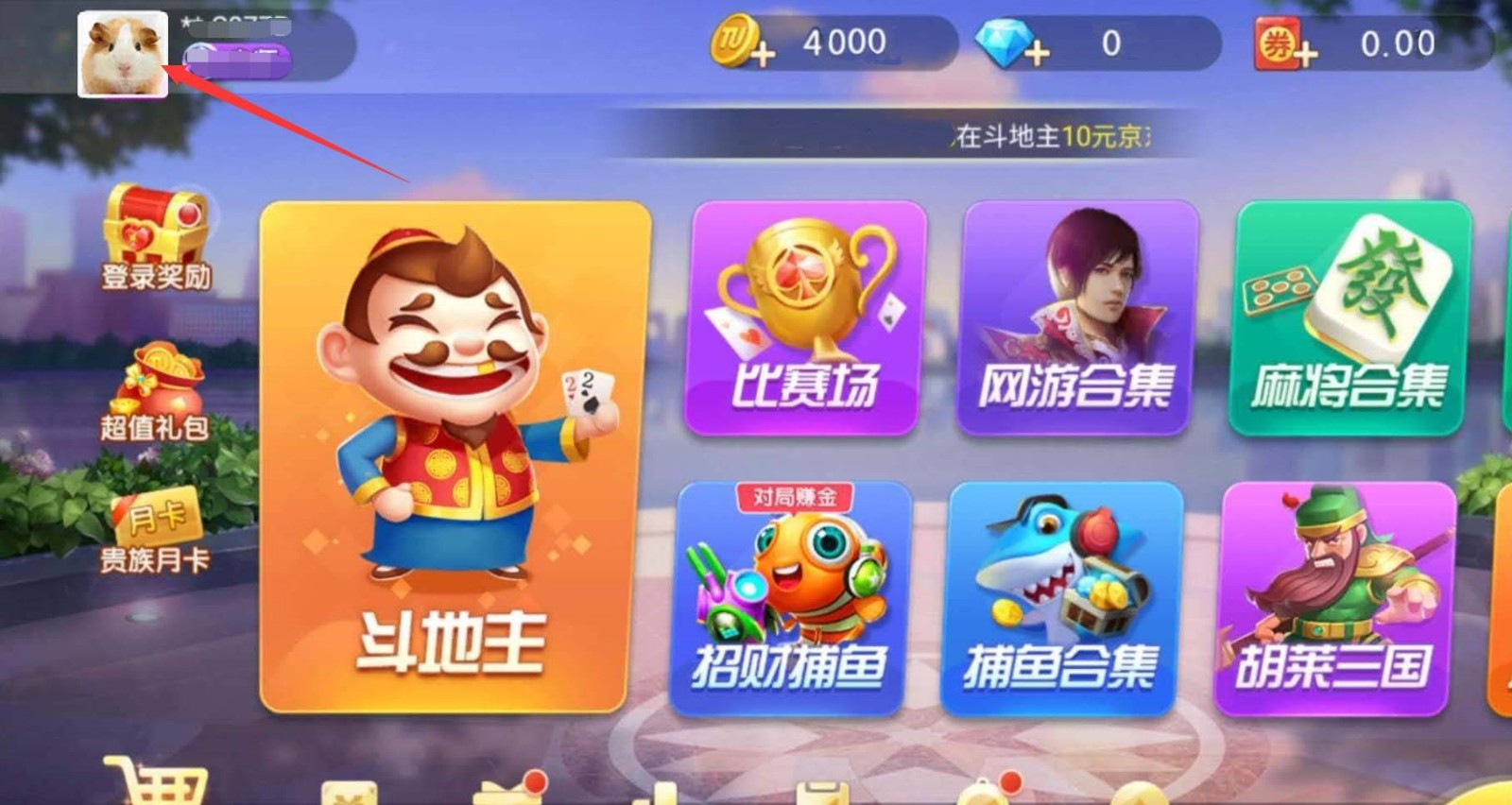 《途游斗地主》修改个人信息方法