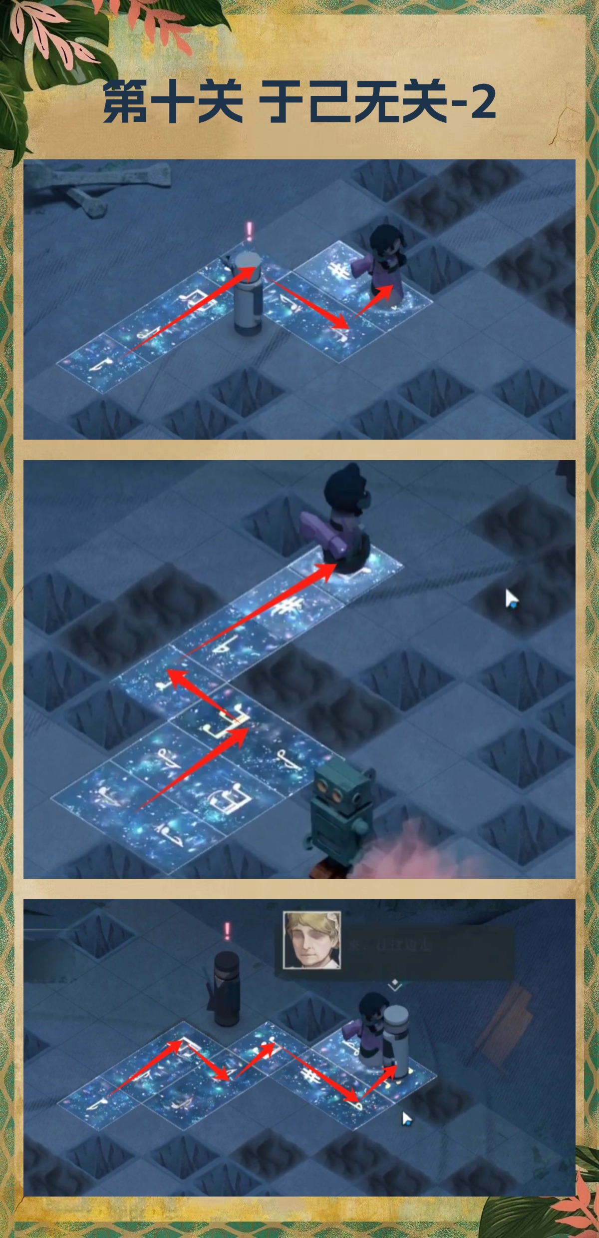 《重返未来：1999》十月无晴天迷津全关卡攻略大全