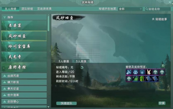 《剑网3》舍里克部声望提升攻略