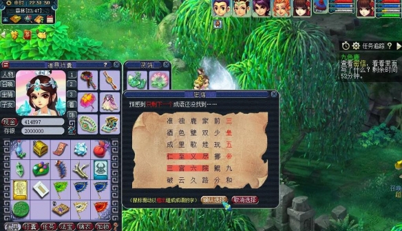 《梦幻西游》九色鹿上副本成语连线攻略