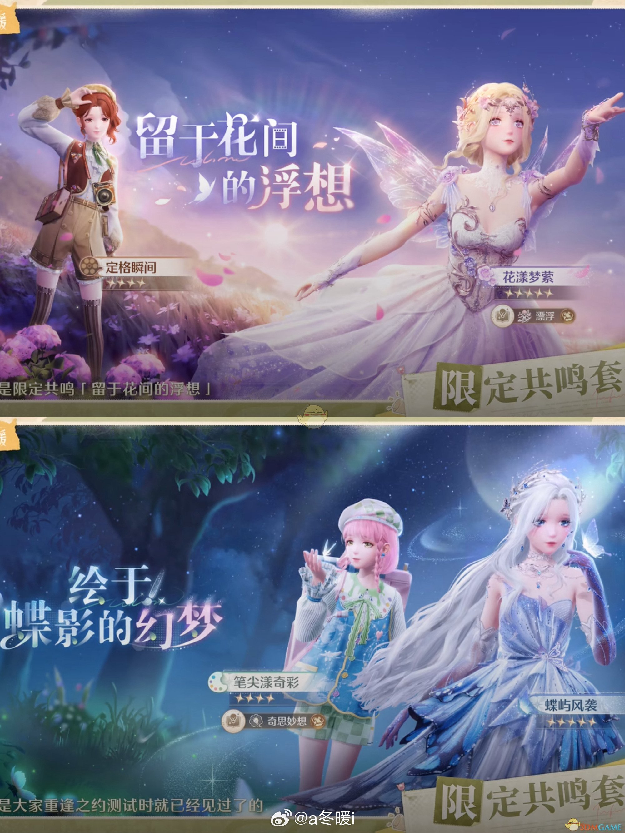 《无限暖暖》公测版本全套装介绍