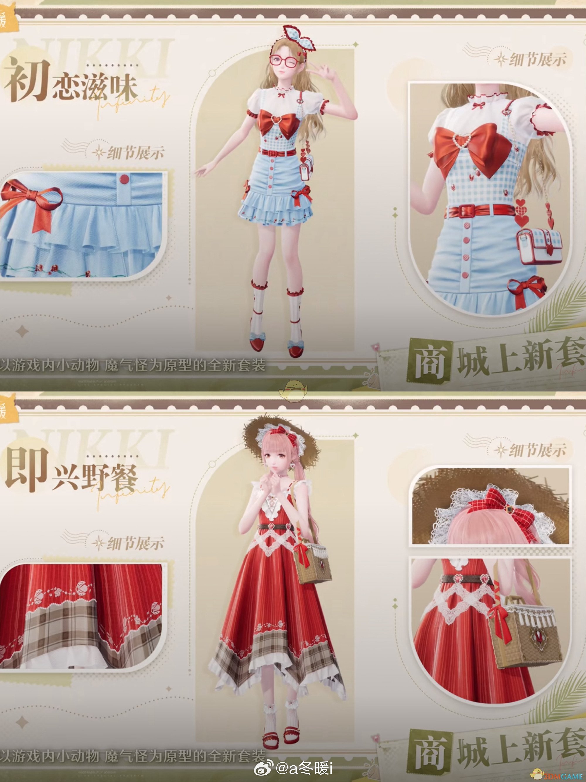 《无限暖暖》公测版本全套装介绍