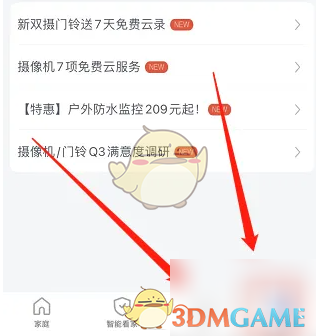 《360摄像机》最近查看的人查看方法