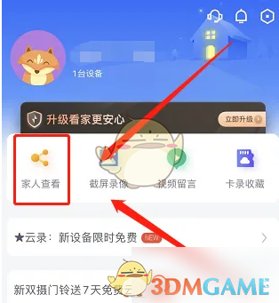 《360摄像机》最近查看的人查看方法
