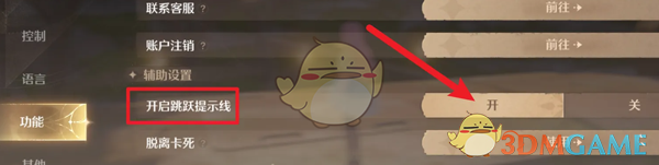 《无限暖暖》跳跃提示线开启方法