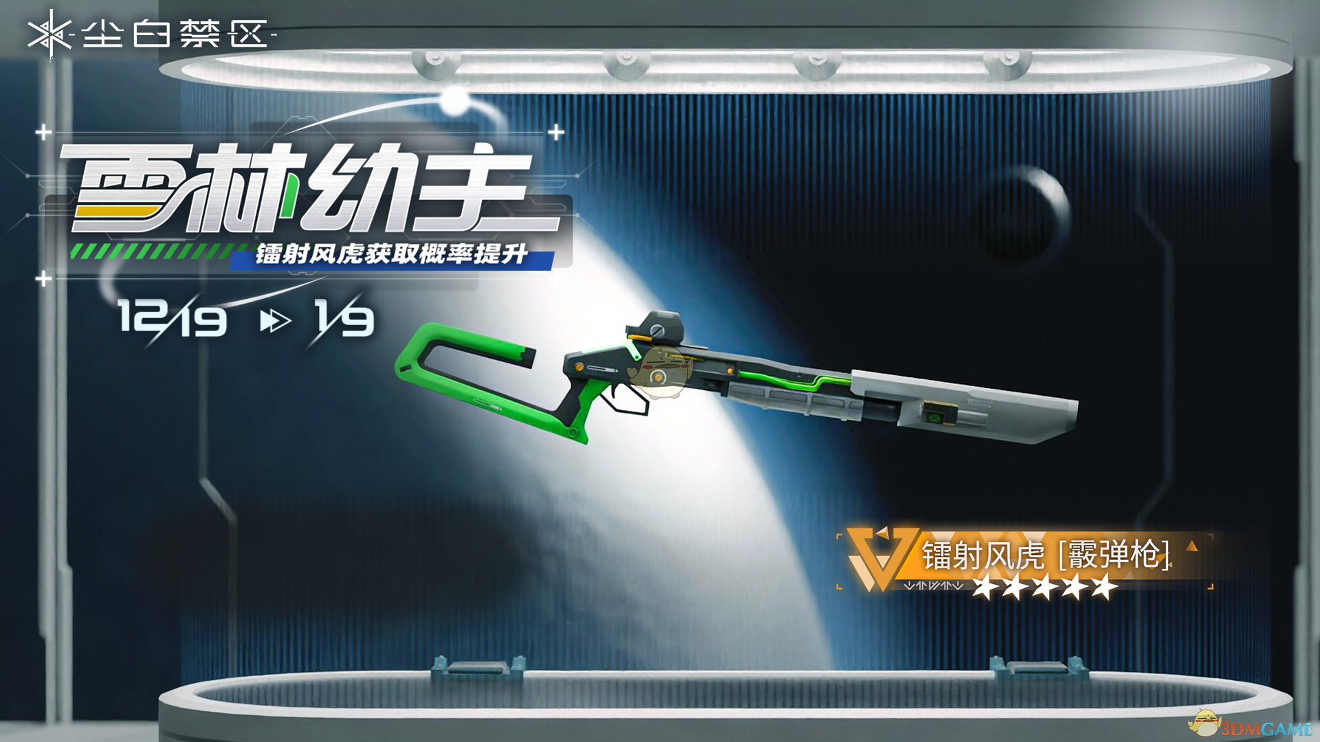 《尘白禁区》雪林幼主武器共鸣活动一览