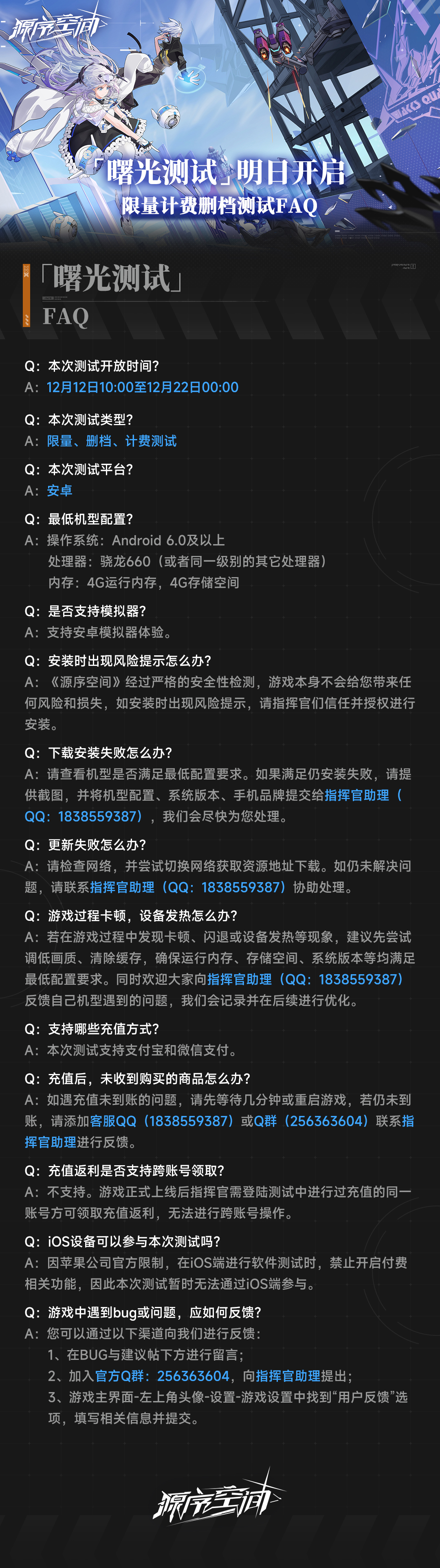 《源序空间》曙光测试常见问题FAQ