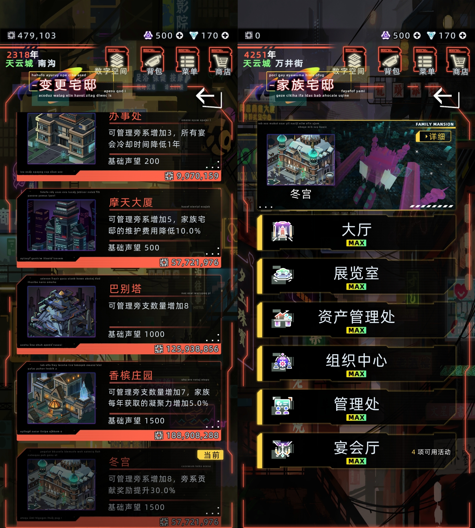 《未来人生》家族系统介绍