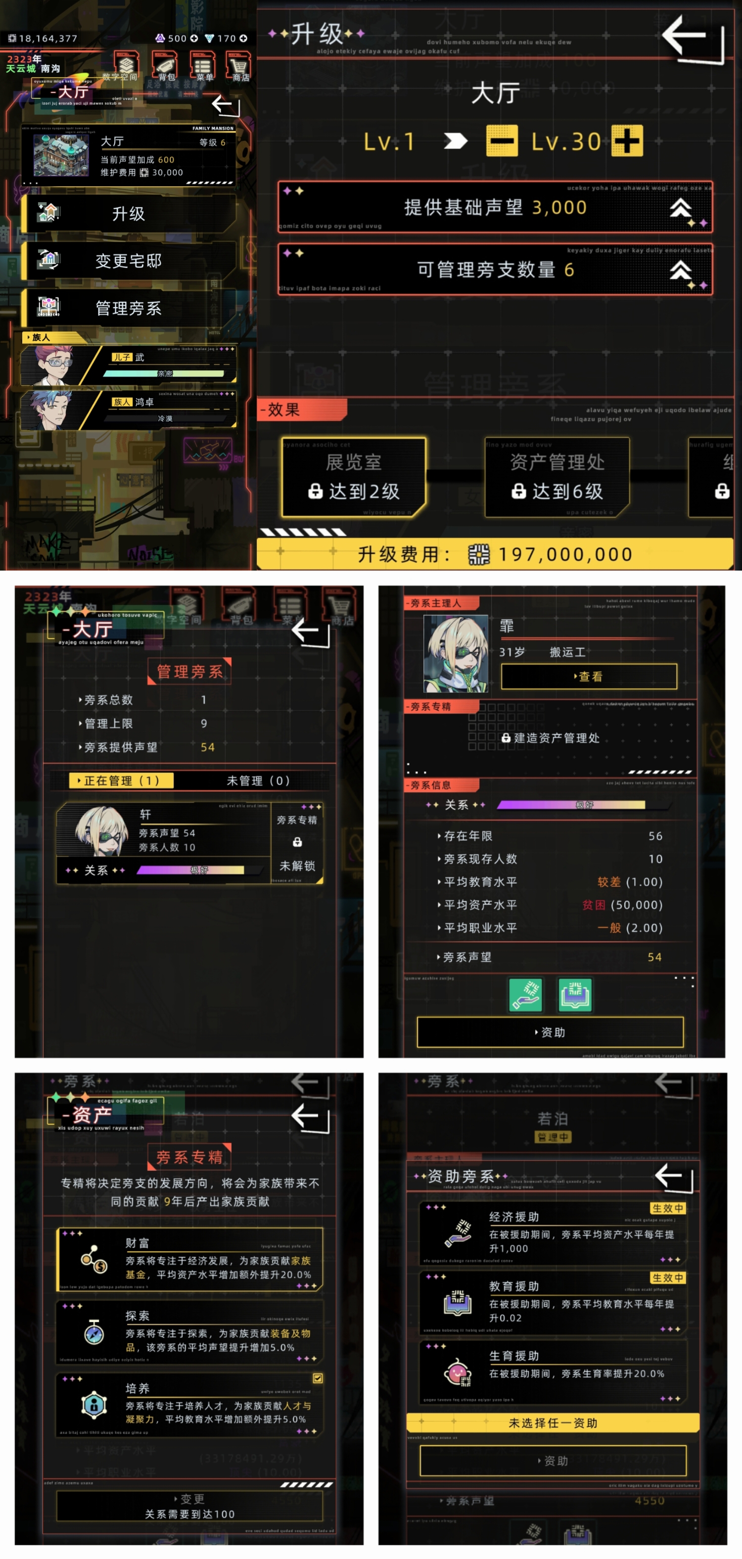 《未来人生》家族系统介绍