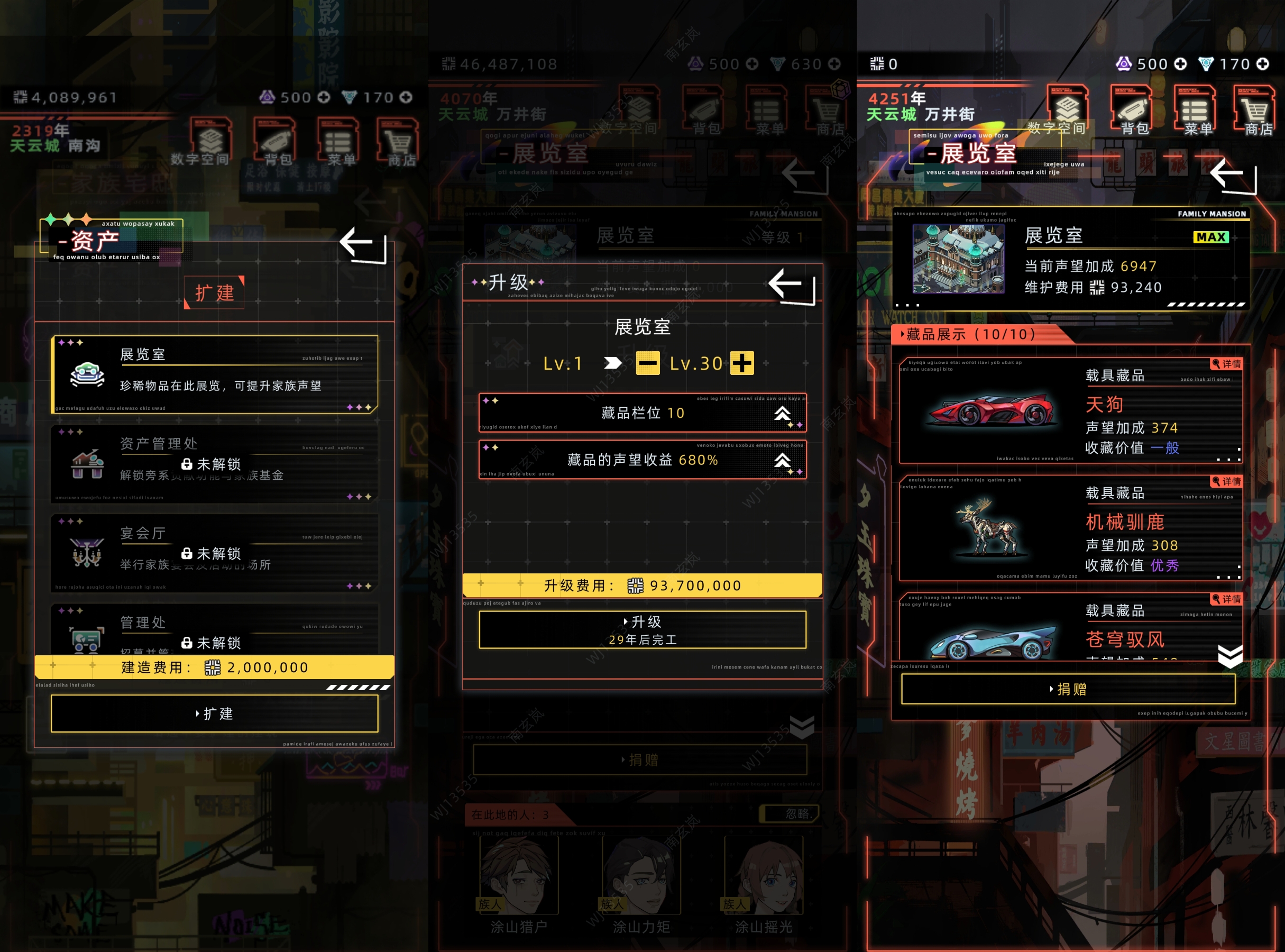 《未来人生》家族系统介绍