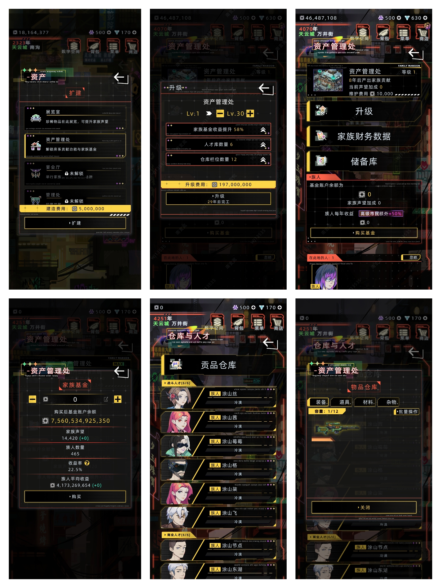 《未来人生》家族系统介绍