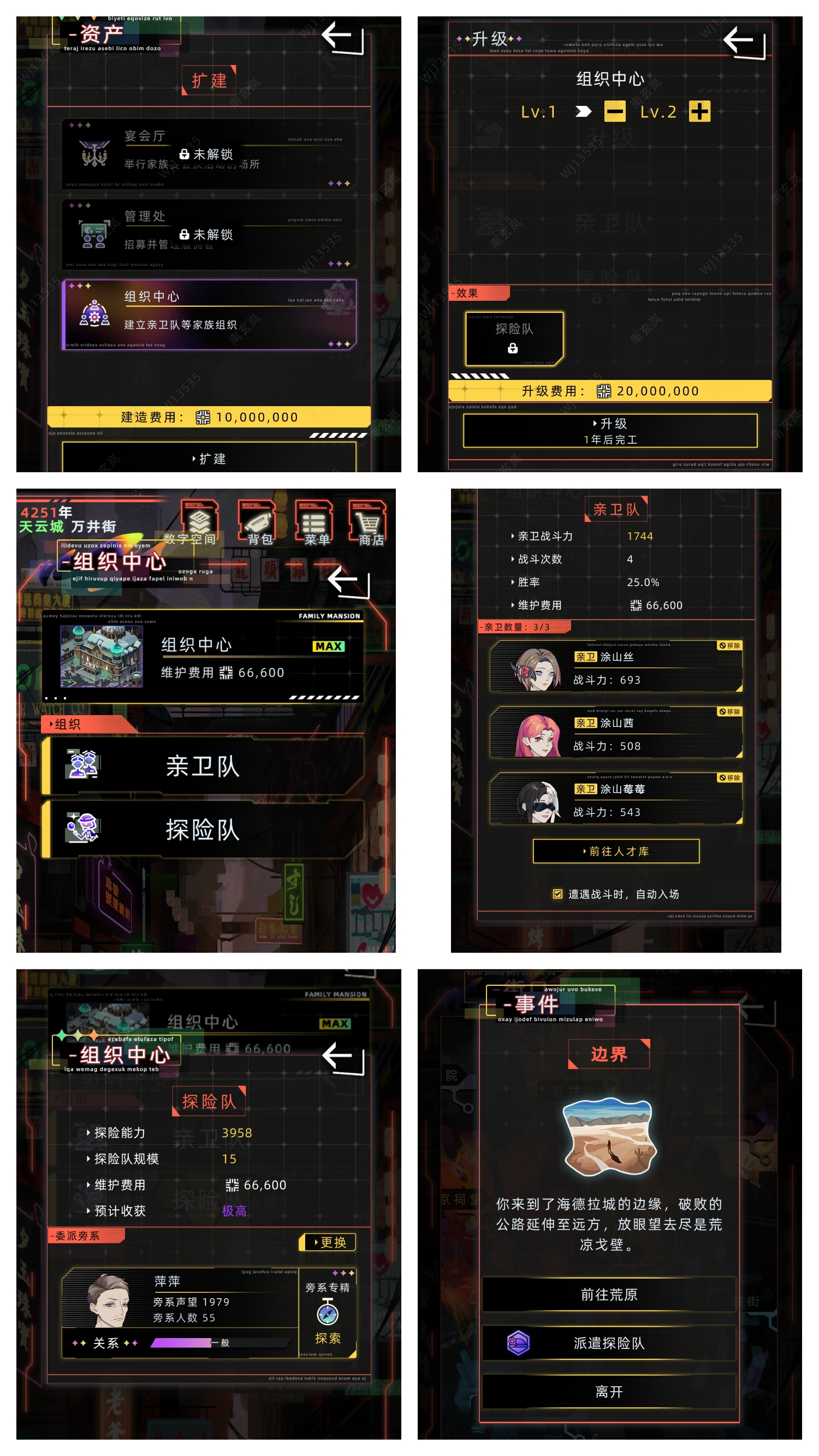 《未来人生》家族系统介绍