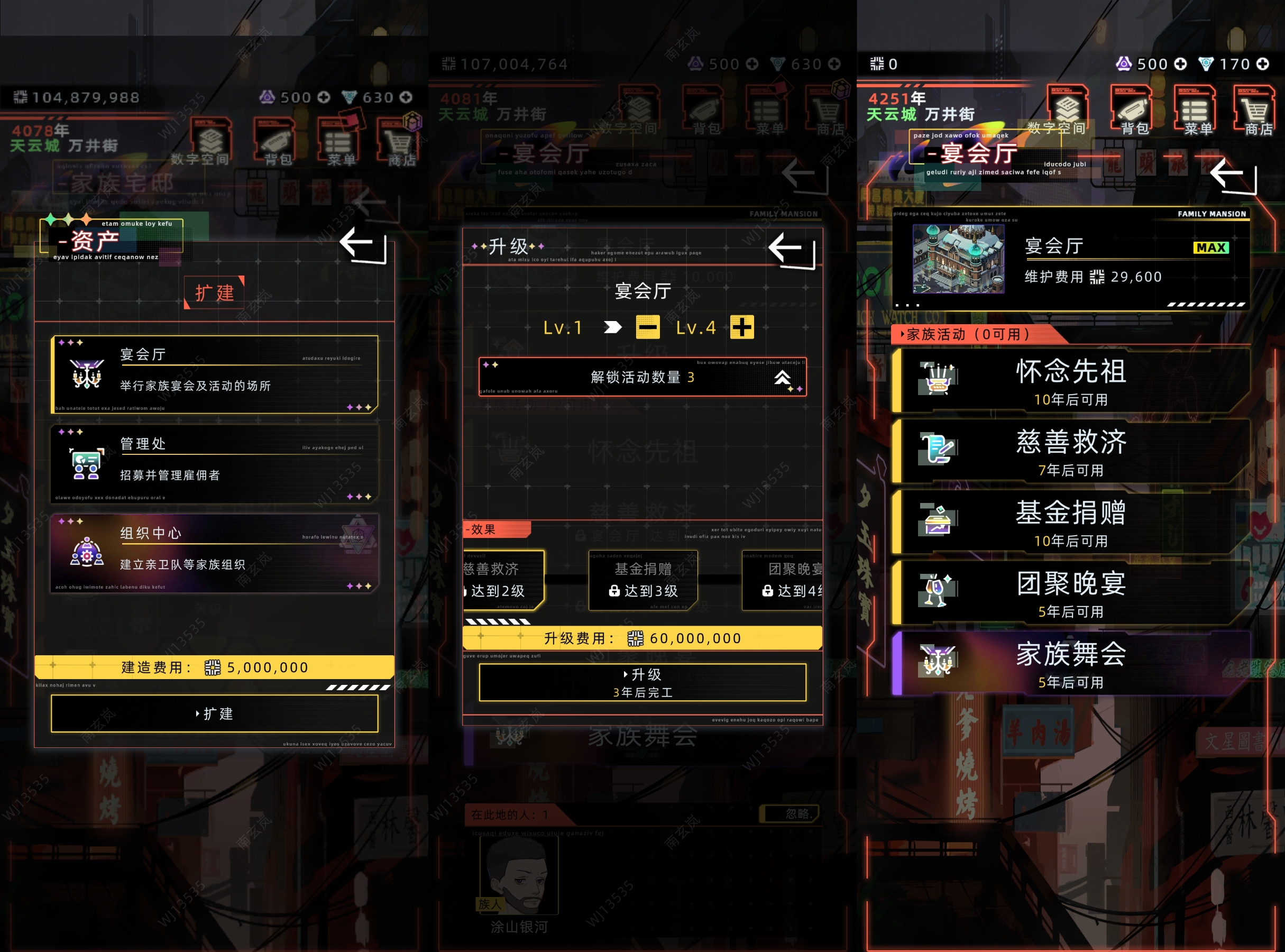 《未来人生》家族系统介绍