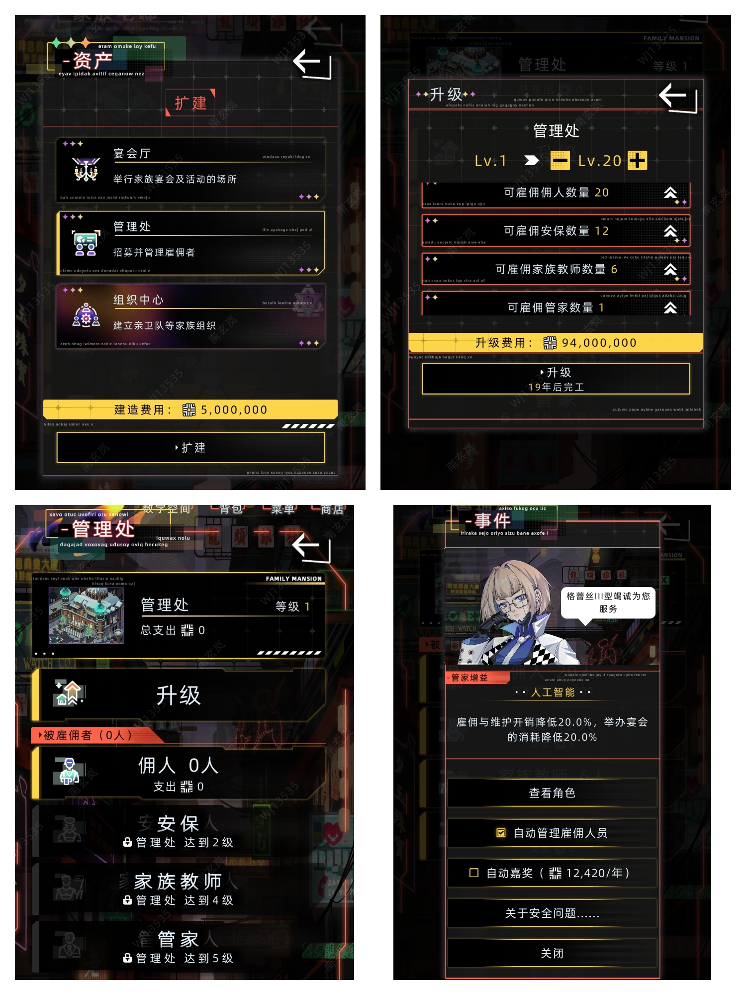 《未来人生》家族系统介绍