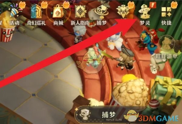 《无尽梦回》侠之梦灵装配备方法