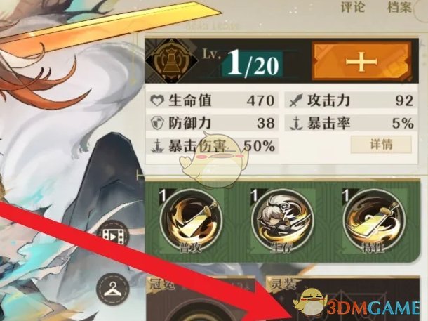 《无尽梦回》侠之梦灵装配备方法