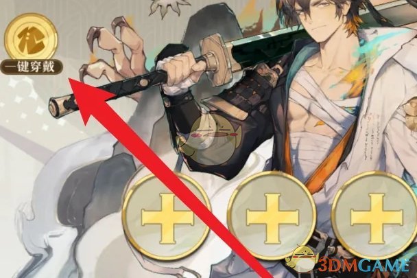 《无尽梦回》侠之梦灵装配备方法