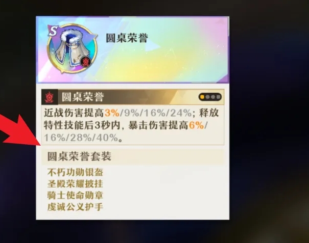 《无尽梦回》圆桌荣誉套装获得方法