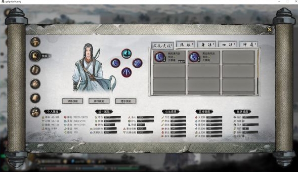 《鬼谷八荒》剑修技能搭配推荐