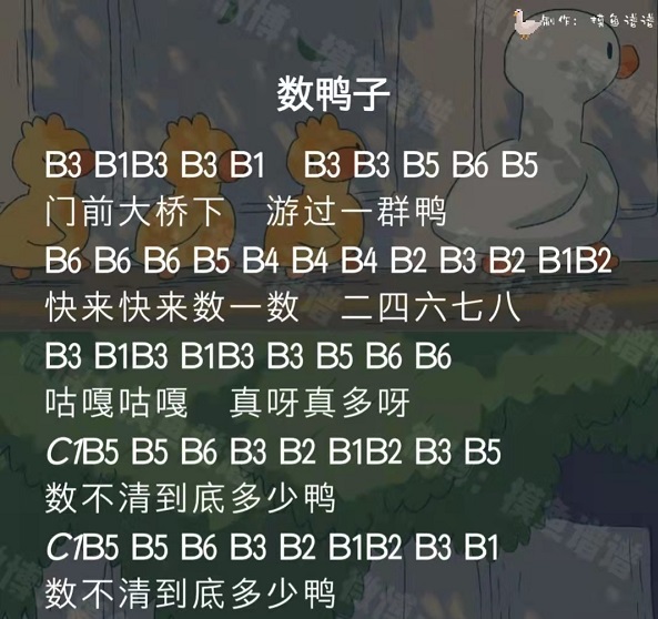 《sky光遇》数鸭子简谱演奏攻略