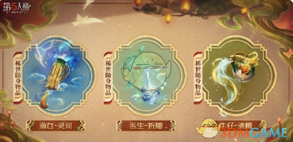 《第五人格》2025春节限定皮肤上线时间