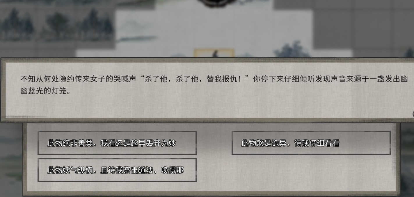 《鬼谷八荒》玲珑魂灯奇遇触发及选择攻略