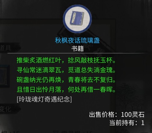 《鬼谷八荒》玲珑魂灯奇遇触发及选择攻略