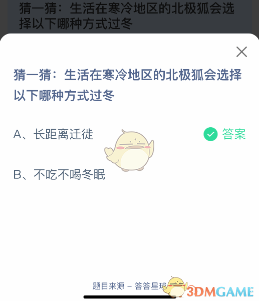 生活在寒冷地区的北极狐会选择以下哪种方式过冬