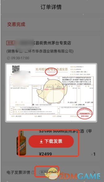 《i茅台》发票开具方法一览