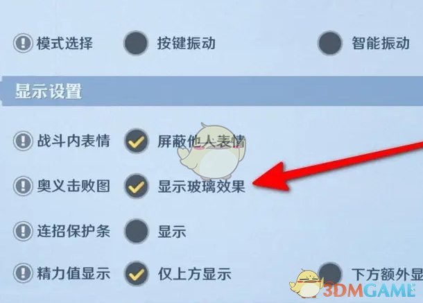 《航海王壮志雄心》玻璃效果设置方法