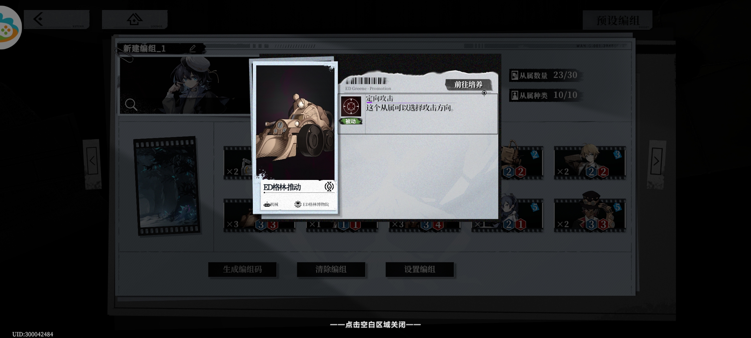 《异色边缘》1-6ED格林低成本过关攻略