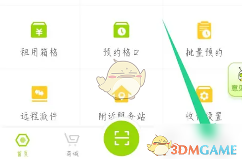 《丰巢管家》退出登录方法