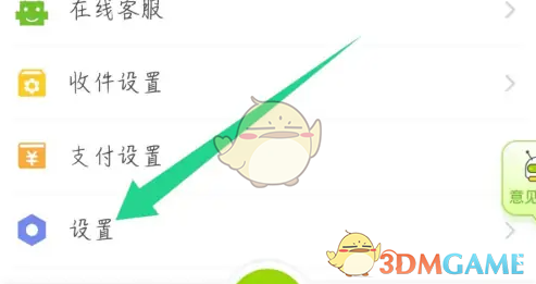 《丰巢管家》退出登录方法