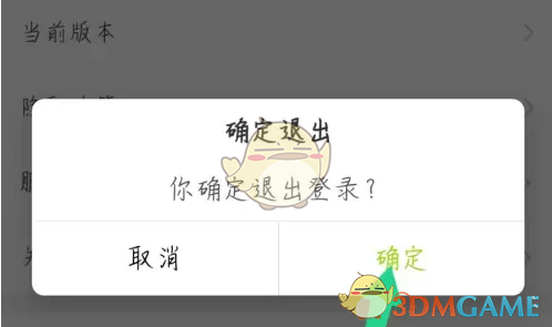 《丰巢管家》退出登录方法