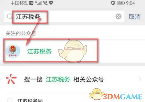 《江苏税务》实名认证方法