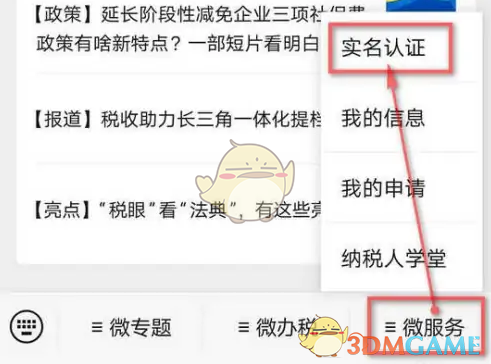 《江苏税务》实名认证方法