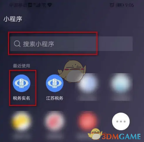 《江苏税务》实名认证方法