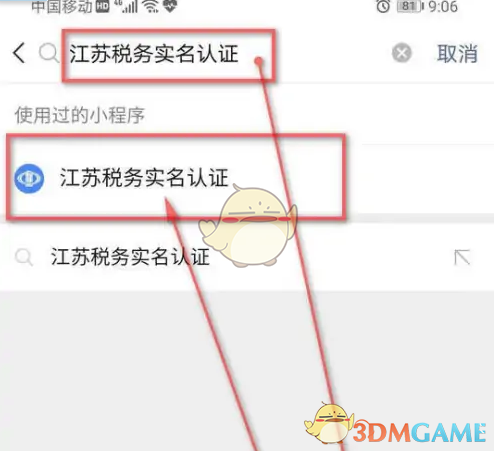 《江苏税务》实名认证方法