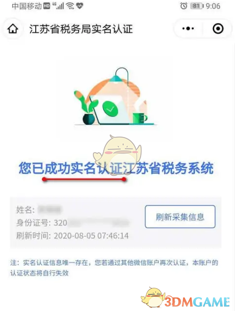 《江苏税务》实名认证方法