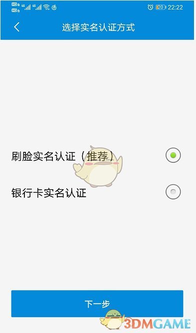 《广东税务》实名认证方法