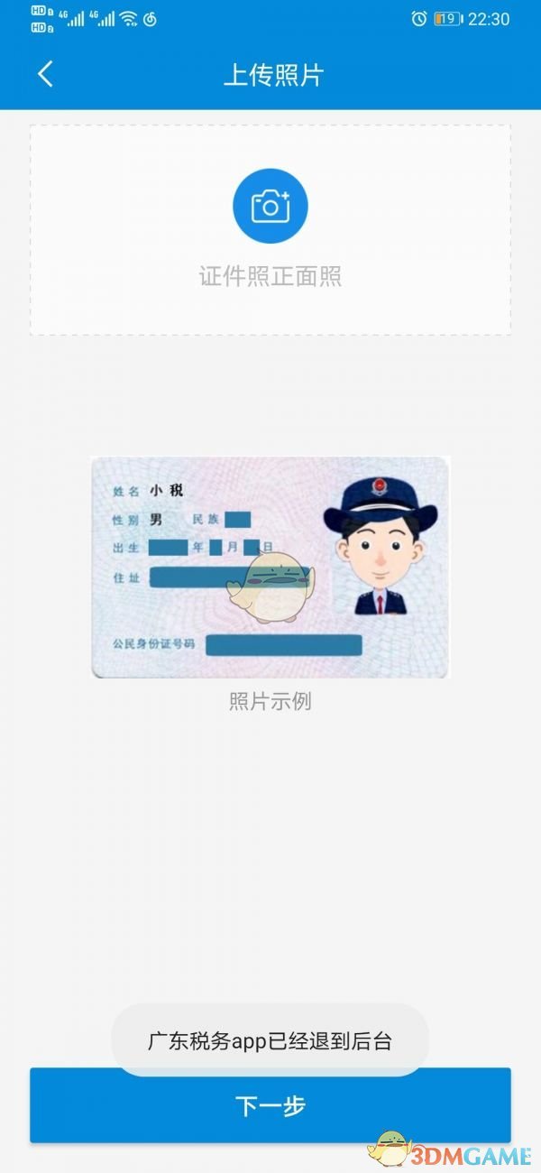 《广东税务》实名认证方法