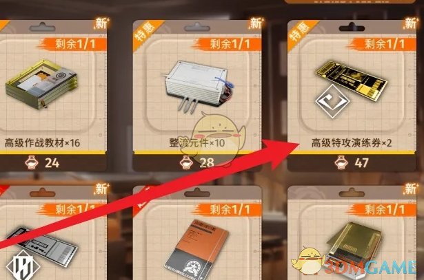 《新月同行》高级特攻演练券获得方法
