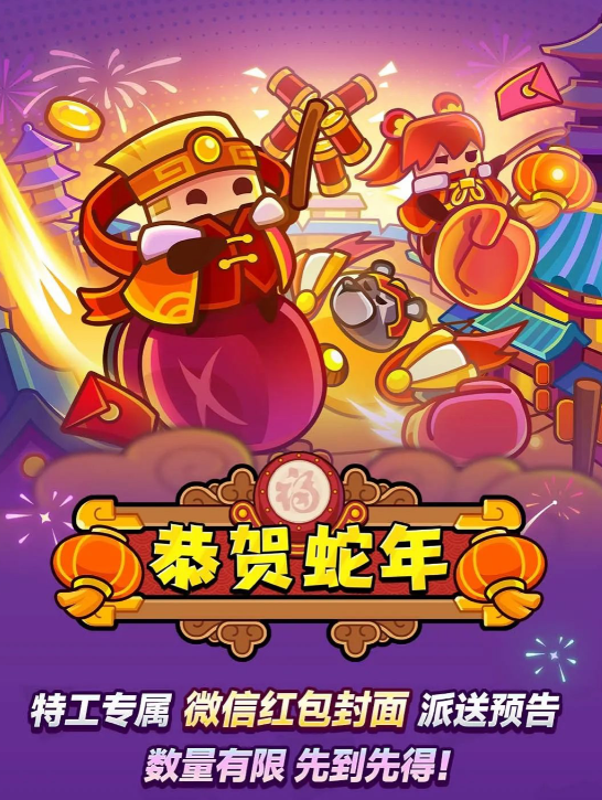 《弹壳特攻队》2025蛇年红包封面领取方法
