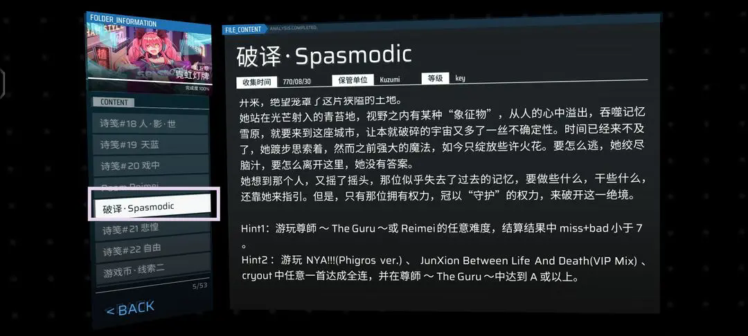 《扉格若斯》Phigros第五章霓虹灯牌收藏品获取方法