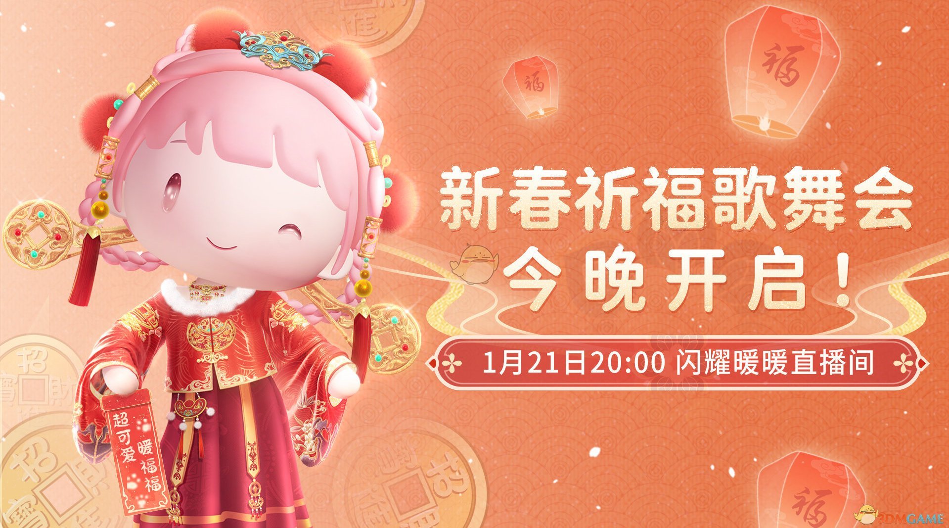 《闪耀暖暖》新春祈福歌舞会兑换码分享