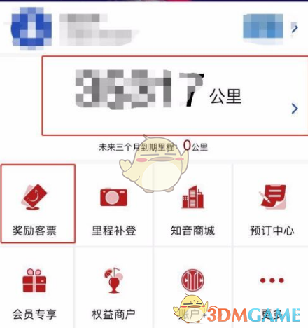 《中国国航》里程兑换机票方法