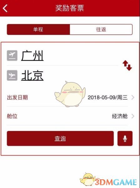 《中国国航》里程兑换机票方法