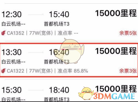 《中国国航》里程兑换机票方法
